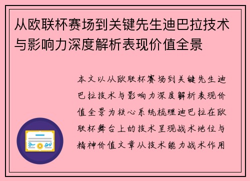 从欧联杯赛场到关键先生迪巴拉技术与影响力深度解析表现价值全景 从欧联杯赛场到关键先生迪巴拉技术与影响力深度解析表现价值全景