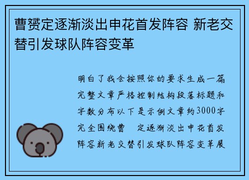 曹赟定逐渐淡出申花首发阵容 新老交替引发球队阵容变革 曹赟定逐渐淡出申花首发阵容 新老交替引发球队阵容变革