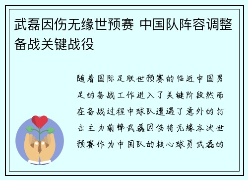 武磊因伤无缘世预赛 中国队阵容调整备战关键战役 武磊因伤无缘世预赛 中国队阵容调整备战关键战役