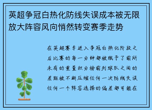 英超争冠白热化防线失误成本被无限放大阵容风向悄然转变赛季走势