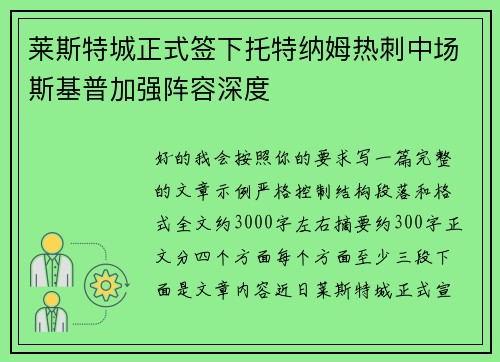 莱斯特城正式签下托特纳姆热刺中场斯基普加强阵容深度